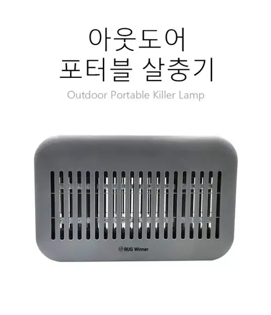 캠핑용품 모기 벌레 퇴치기usb충전